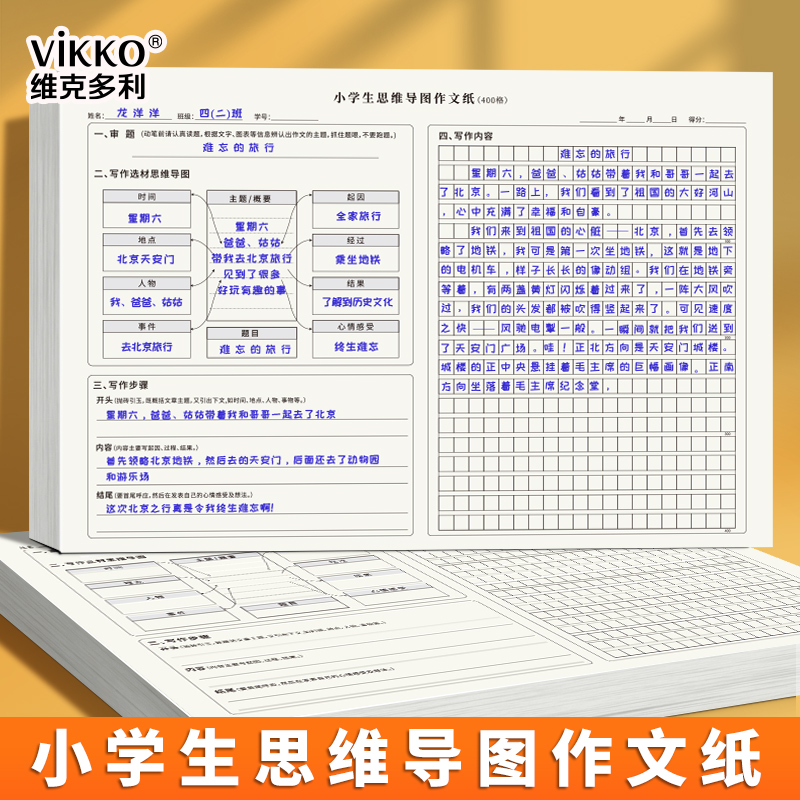思维导图作业纸小学生开发思路