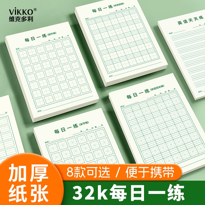 vikko每日一练书法纸不洇不透