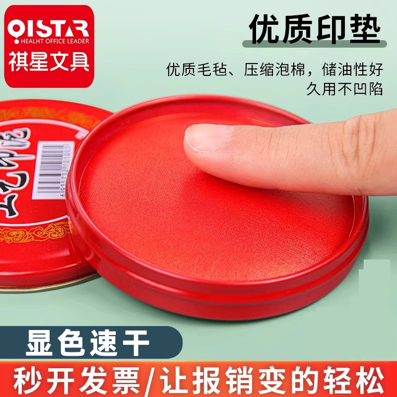 祺星印台印泥硬泥盖章红色印章财会工艺印泥盒快干朱肉黑蓝印油橡皮章按手印指纹泥速干便携式印尼海绵朱砂DF