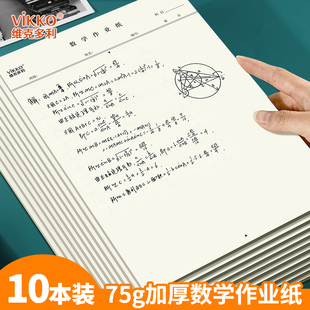 维克多利数学作业纸带线大演草草稿纸学生考试用米黄色小学生科作业纸空白演草纸演算纸信纸本实惠批发