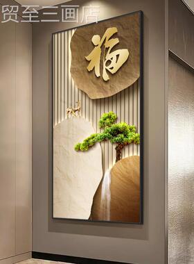 网红字玄关饰画现代简版装约走廊过道挂画迎客松客入户进门厅竖壁