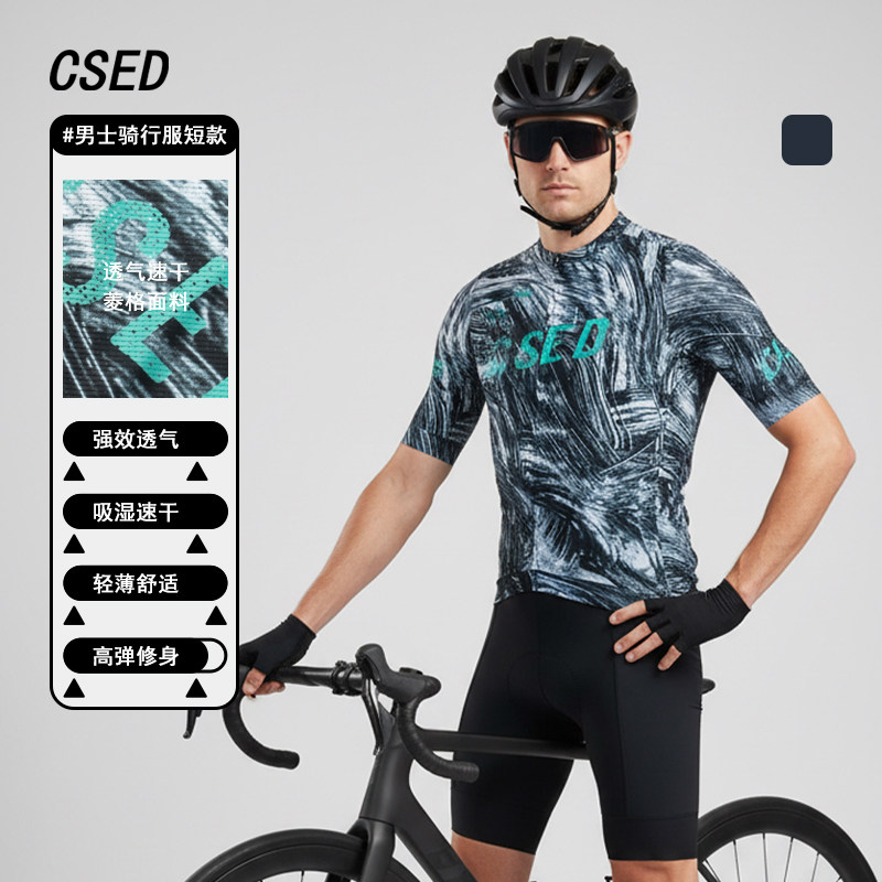 CSED男款骑行服短袖透气速干吸湿排汗公路车服专业骑行装备春夏