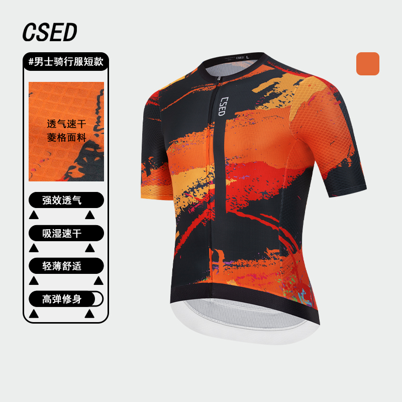 CSED短袖骑行服男夏轻薄高弹透气