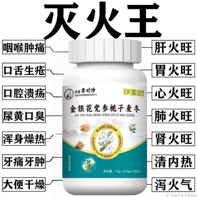经常上火】金银花党参栀子麦冬降火清热去火五脏之火非中药材正品