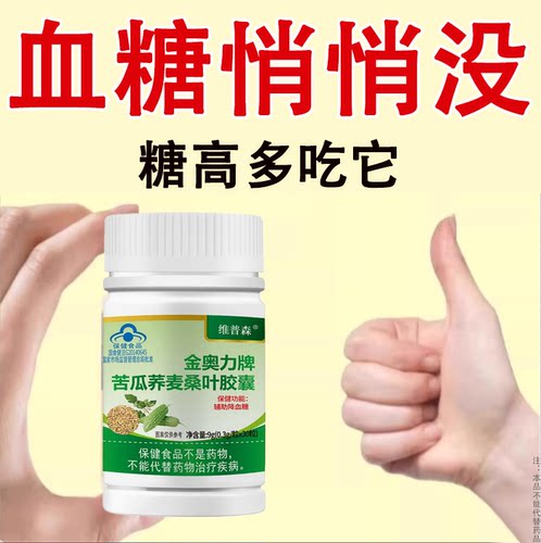 糖高就吃它口干口渴糖高眼睛花中老年成人用苦瓜荞麦桑叶胶囊