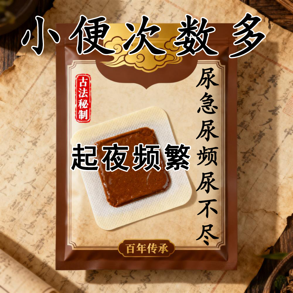 尿频尿急】小便次数多起夜频繁尿多尿频尿不尽长期夜尿多男女通用