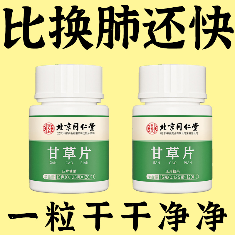 甘草片复方特效化痰中材含片正品官方