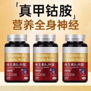 美国进口维生素b12甲钻胺片营养神经损伤维生素b族修复脑叶酸正品