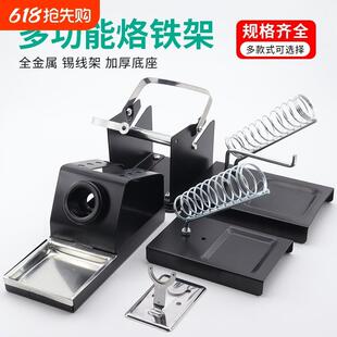 多用途恒温电烙铁支架 936铬铁金属锡丝座 焊笔海绵松香插架工具