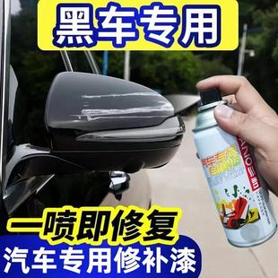 汽车自喷漆黑色修补车漆划痕修复黑手喷漆防锈黑漆补漆刮痕打磨