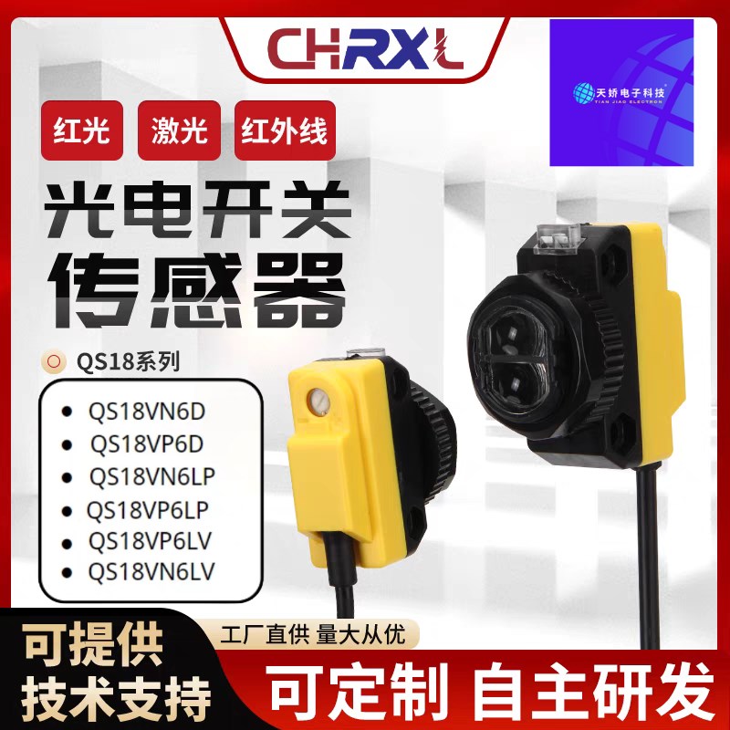 睿讯光电开关QS18VN6D VP6LP QS18VN6R QS18VP6LP/6LV S18SN6L
