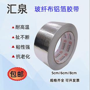 铝箔胶带防火耐高温加厚玻纤胶布油烟管道灶台水槽防霉密封条防水