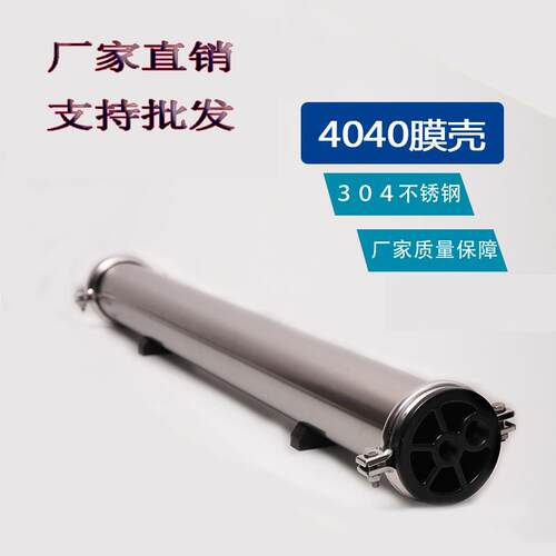 RO反渗透膜壳4寸水处理304不锈钢膜壳端侧开卡箍式4040/4080拆膜