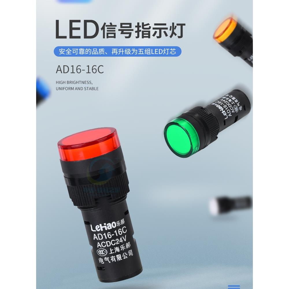 16mm信号灯电源Led指示灯Ad16-16C 12V 24V 220V380V红绿黄蓝白