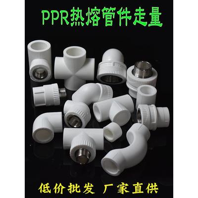 热熔焊接PPR水管材配件直接三通1寸32内外丝4分6分弯头25过桥堵帽