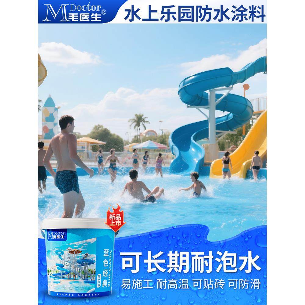 蓝色鱼池水池卫生间游泳池水乐园专用防水涂料长期耐水泡漆补漏胶,3C数码配件,USB多功能数码宝,淘宝优惠券,粉丝福利购,淘宝优惠卷