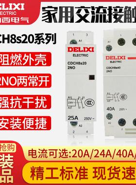 德力西家用建筑交流接触器 20A ac220v家用大电流继电器CDCH8S