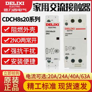 德力西家用建筑交流接触器 20A ac220v家用大电流继电器CDCH8S