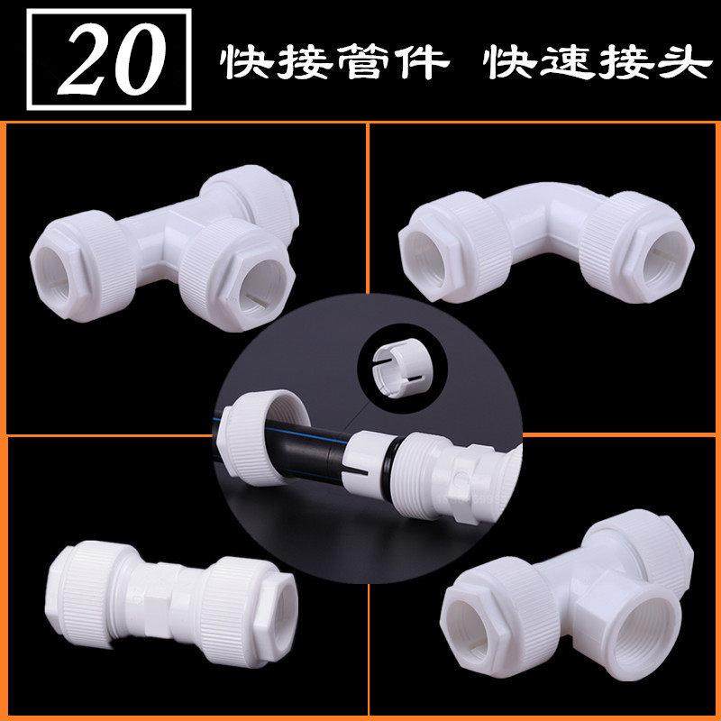 PPR水管快装硬管接头4分20直插式免热熔直通弯头三通PE管快接管件,3C数码配件,USB多功能数码宝,淘宝优惠券,粉丝福利购,淘宝优惠卷
