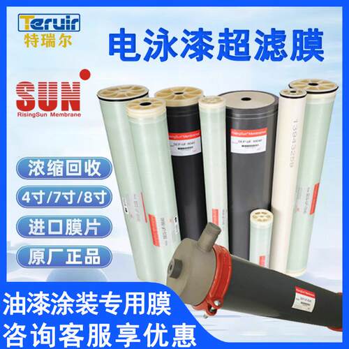 美国SUN电泳漆超滤膜SEG-UF-8040电镀五金厂4040星达膜V62-7940HA
