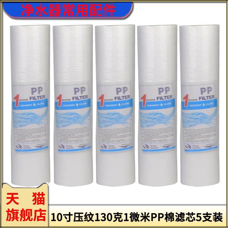 净水器10寸通用滤芯130克压纹PP棉PPF滤芯家用前置过滤器滤芯配件