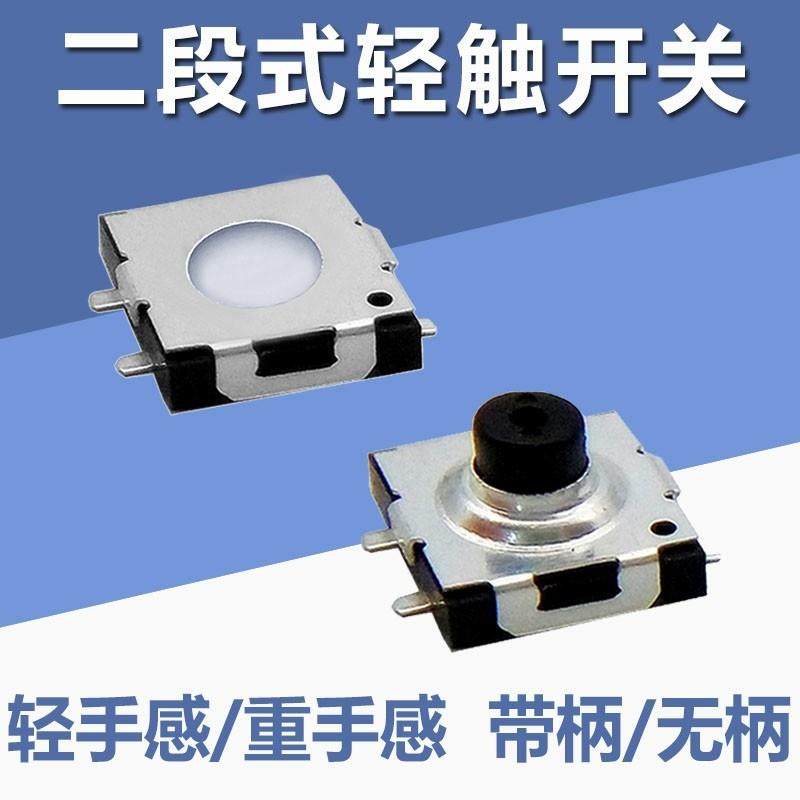 进口两段式二档超薄轻触开关相机快门按钮开关电动牙刷手电筒按键,3C数码配件,USB多功能数码宝,淘宝优惠券,粉丝福利购,淘宝优惠卷