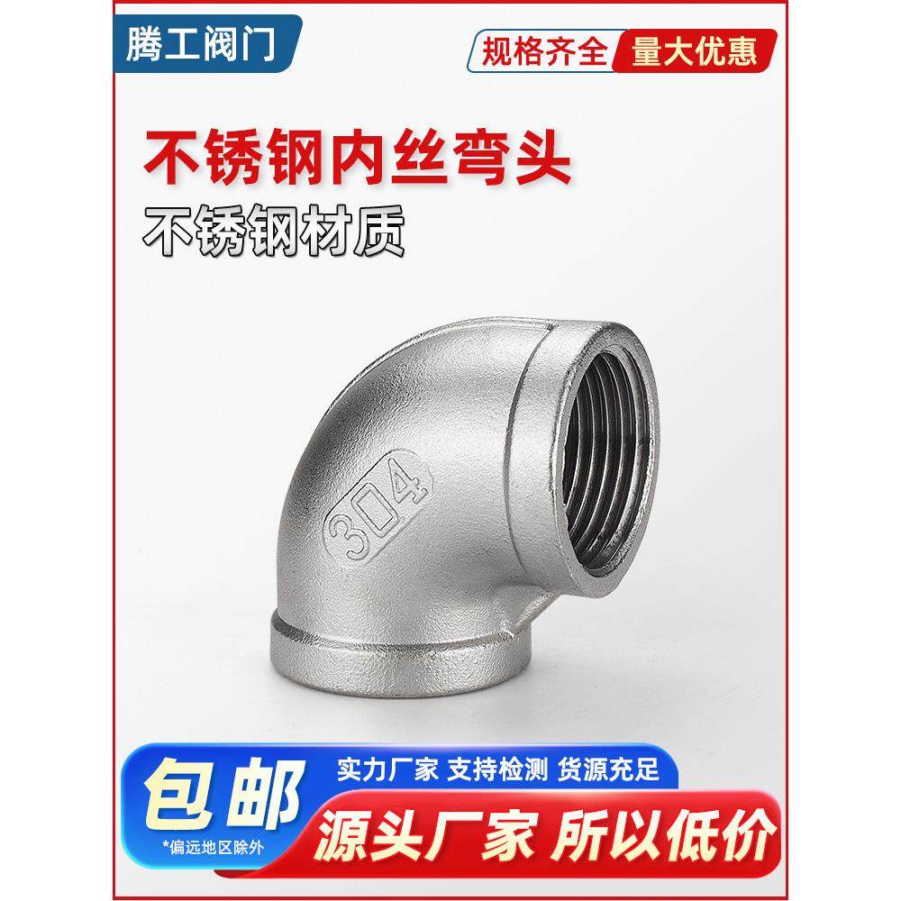 不锈钢内螺纹弯头90度内螺纹螺纹扣直角连接弯头水管配件,3C数码配件,USB多功能数码宝,淘宝优惠券,粉丝福利购,淘宝优惠卷