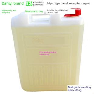 P蓝盖不锈钢桶装 迪尔潽焊接防飞溅剂SDP B焊渣清洗剂红盖碳钢SDP