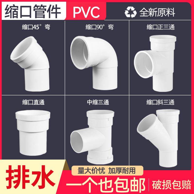 PVC内外插缩口直接斜三通弯头50变75转110排水下水管配件抢修接头,3C数码配件,USB多功能数码宝,淘宝优惠券,粉丝福利购,淘宝优惠卷