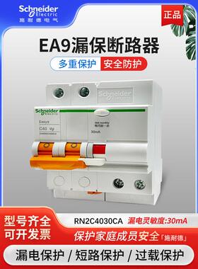 施耐德断路器带漏电保护EA9R空气开关家用总闸63A3P4P2P1P+N现货