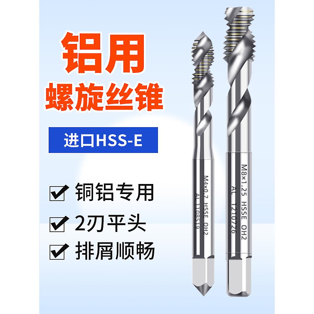 铝用丝锥螺旋丝攻钻头高速钢机用m2 m2.5 m3 m4 m5 m6 m8 m10 m12