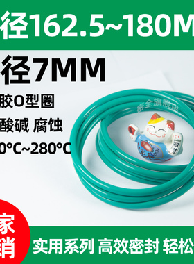 氟胶密封圈型内径162.5/165/167.5/170/172.5/175/177.5/180*7