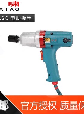 虎啸电动工具A-12C/E14/E16/DV-20/22/24C冲击扳手220V汽修电风炮