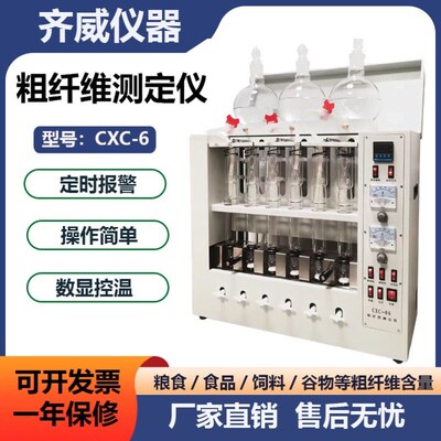 粗纤维测定仪齐威粗纤维测定仪CXC-06纤维素测定仪六管粗纤维测试