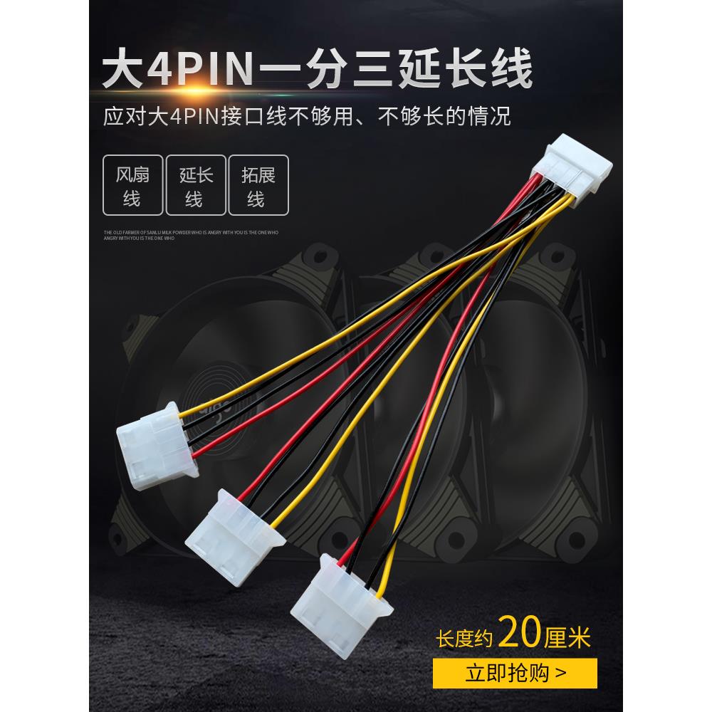 机箱电源线D口一分三 大4Pin一分三延长线 IDE扩展线转接线