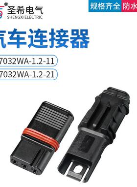872-837-506汽车线束连接器公母防水插头3P芯 DJ7032WA-1.2-11-21