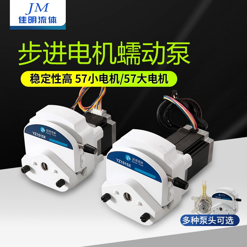 步进电机蠕动泵 大流量微型自吸水泵 易换管泵头 24V计量泵