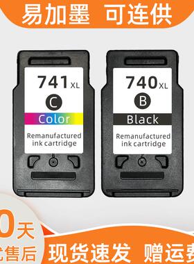 瑞博适用佳能MG3670墨盒PG740黑色741彩色 740XL大容量墨盒耗材