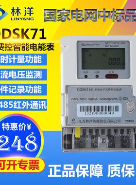 正品江苏林洋 DDSK71-Z型南网单相电子式费控智能电能表 载波电表