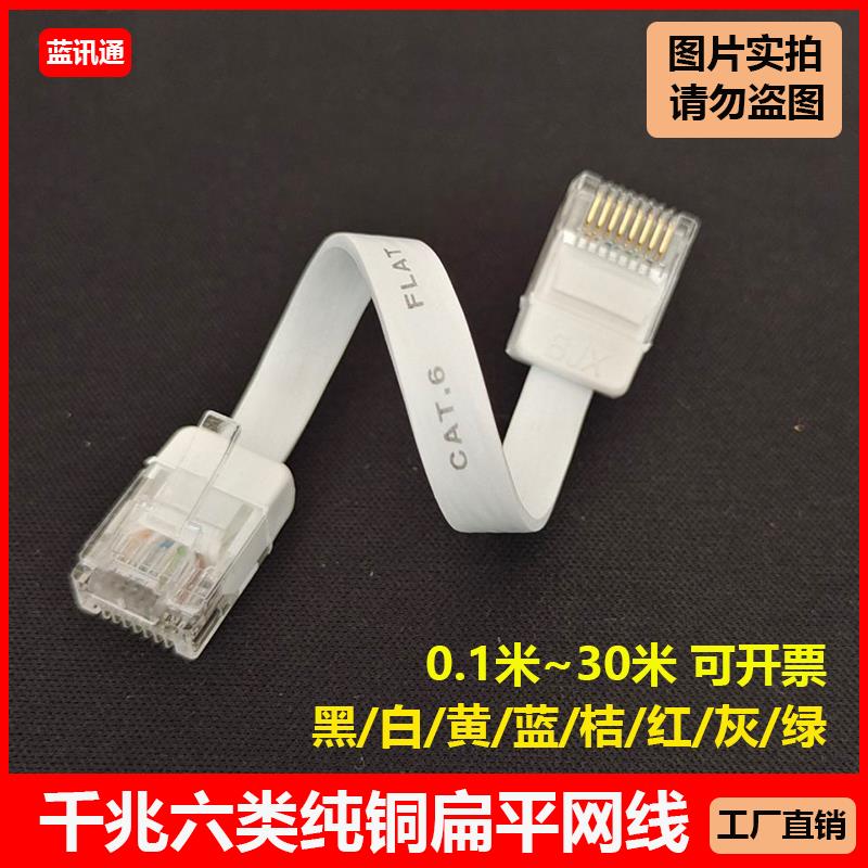 六类千兆扁平网线宽带路由器电脑水晶头连接线网线变频器延长线