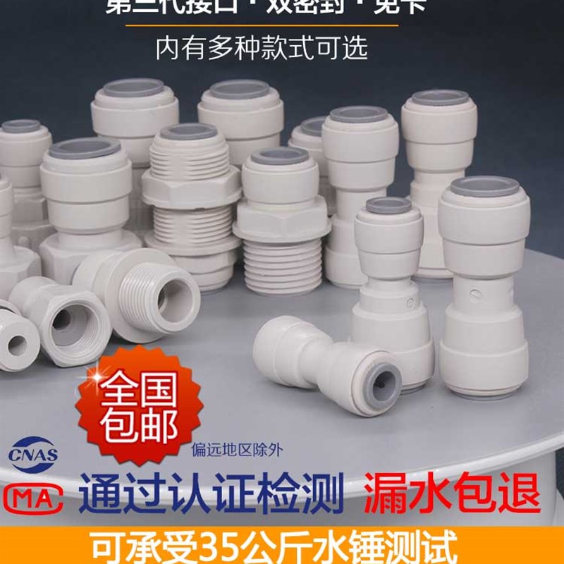 净水器接头3分转2分4分转6分外丝内丝直通阀门三通快插软管线接口