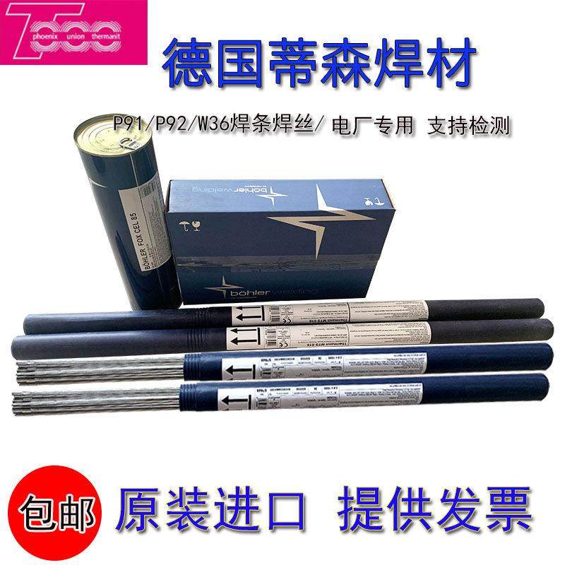 德国伯乐蒂森P91/T92焊条E9015-B9/ER90S-B9焊丝3KNI/WB36耐热钢
