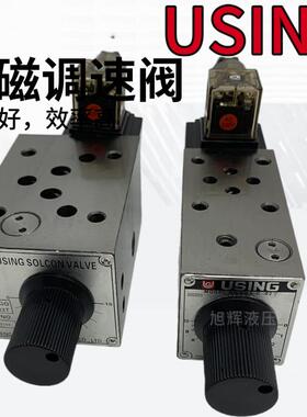 台湾峰欣USING电磁调速阀FMS-GO G 4/6/8/12-02 03 T A B P流量阀