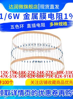 1/6W金属膜电阻1% 10K12K15K18K22K33K39K43K47K51K56K68K82K91K