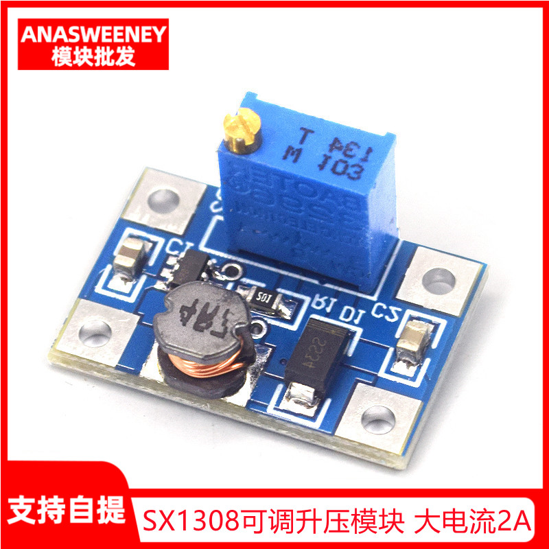 SX1308可调升压模块 大电流2A电源模块 DC-DC升压模块
