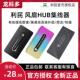 利民FAN HUB机箱风扇集线器1拖10调速PWM智能温控ARGB集线器