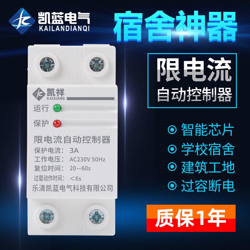 限电流自动控制器宿舍工地断电自复3A10A20A过载限荷过流保护开关