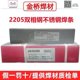天津金桥JQ.S2209双相不锈钢焊条E2209 16不锈钢电焊条焊2205板材