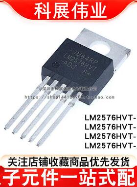 国产 LM2576HVT-5.0V/3.3V/12V/ADJ 直插TO-220-5 稳压降压器芯片