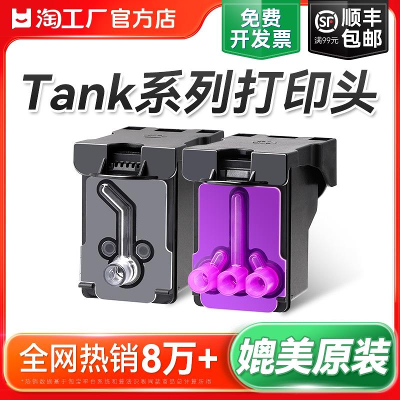 适用HP惠普打印机墨盒GT5810 GT5820打印头Tank310 311 410 411 4